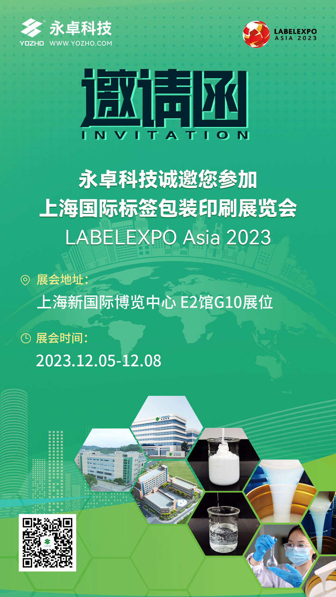 2023上海国际标签包装印刷展览会-LABELEXPO-Asia-邀请函-版本A.jpg