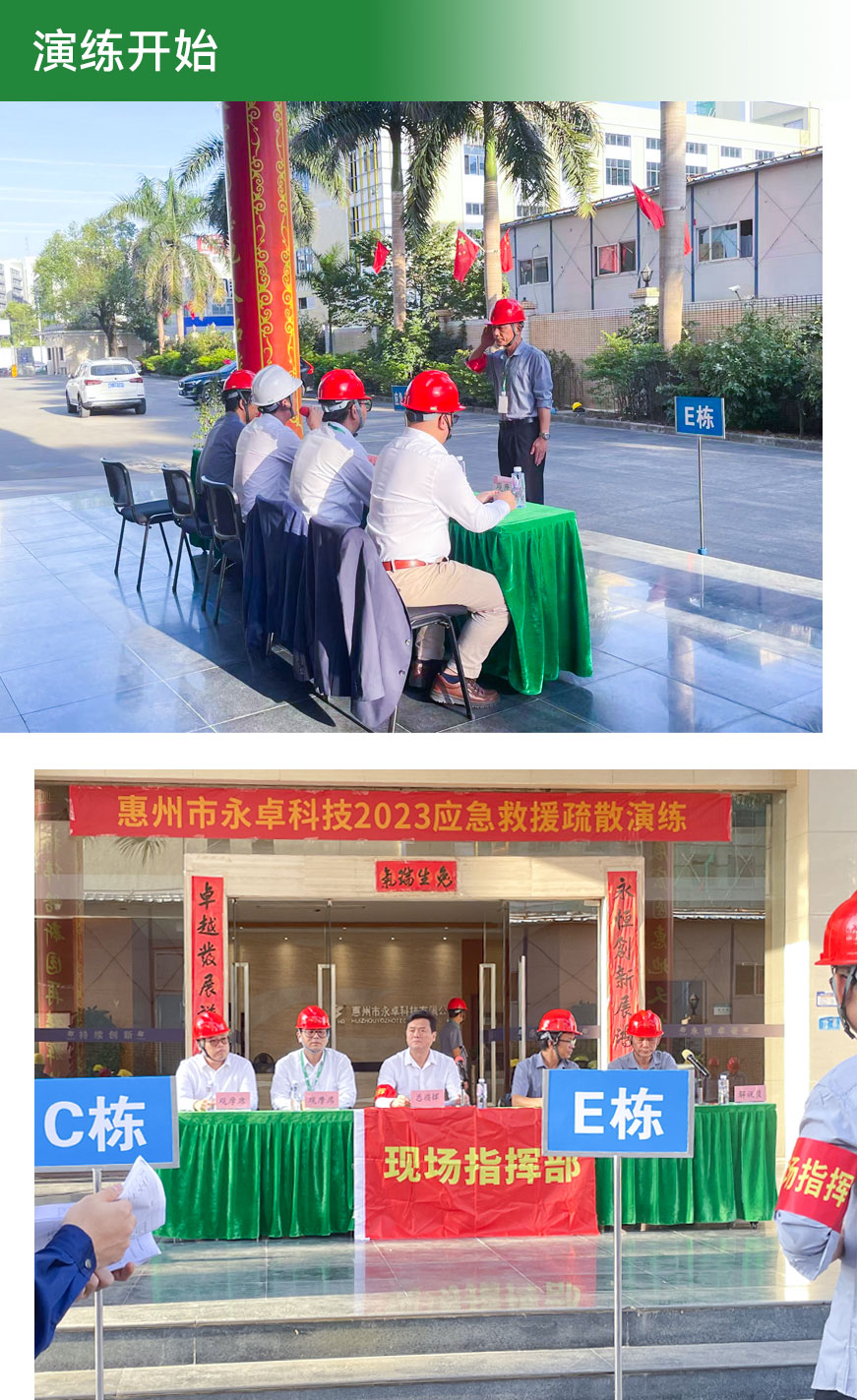 永卓科技举行年度消防应急疏散演练