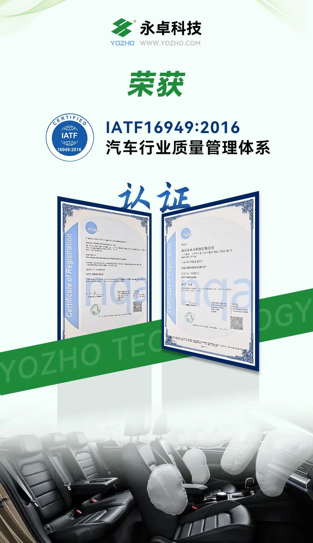 喜讯：永卓科技荣获 IATF16949:2016 汽车行业质量管理体系认证