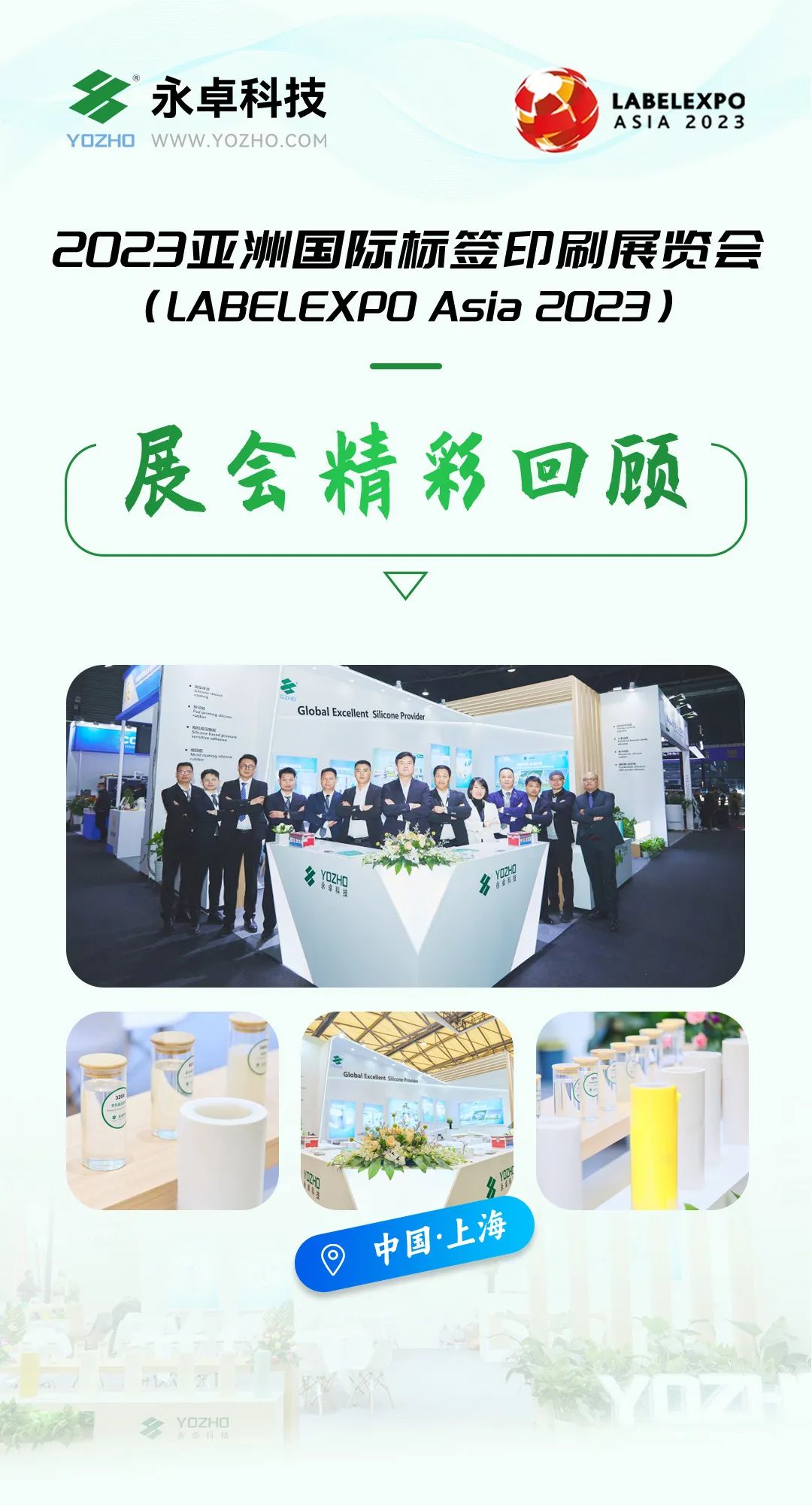亚洲国际标签印刷展览会