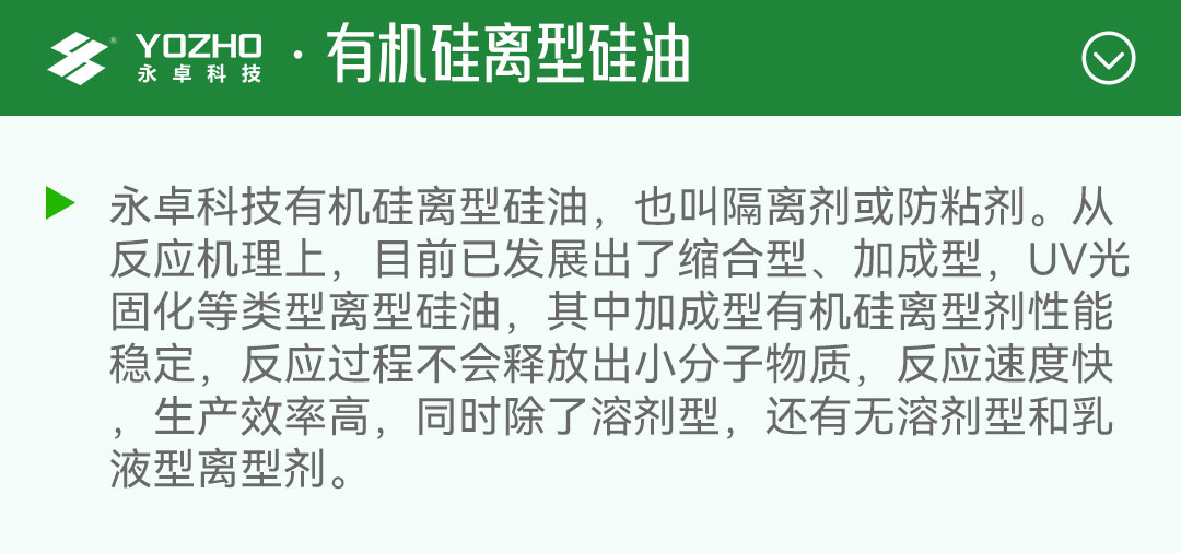 永卓科技离型硅油.jpg
