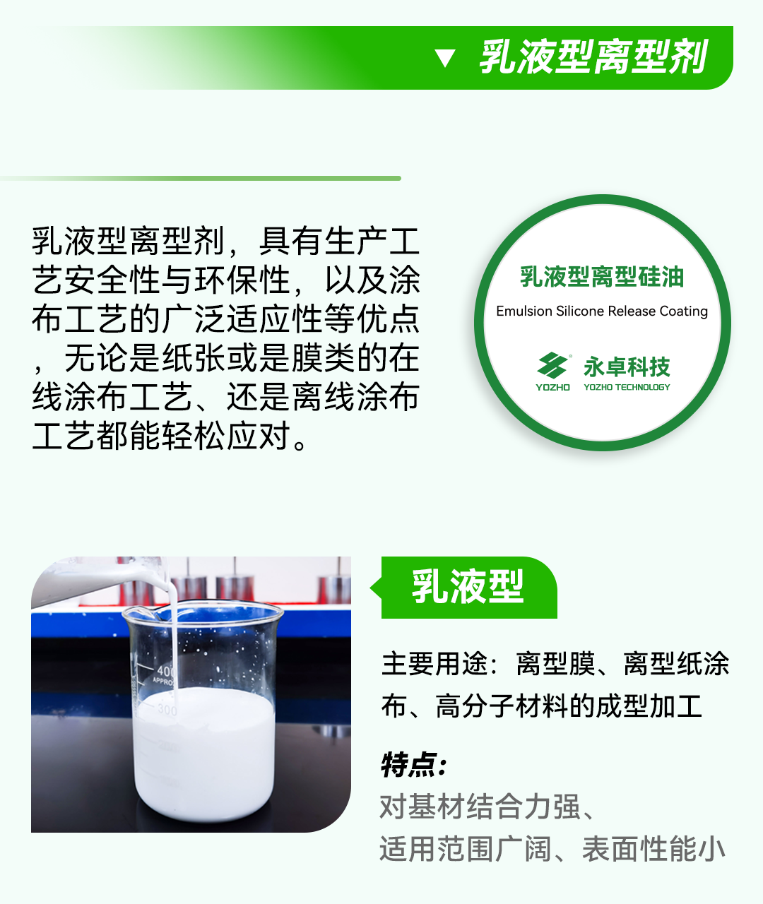 永卓科技离型硅油