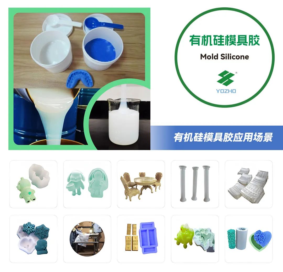 永卓YOZHO模具胶