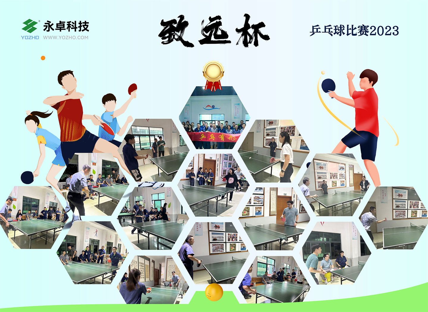 永卓“致远杯”2023乒乓球比赛-图片合集.jpg