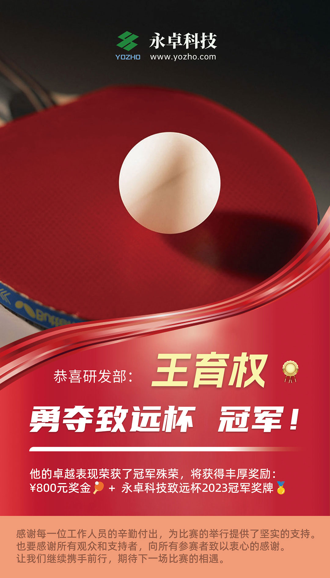 2023乒乓球冠军海报.jpg