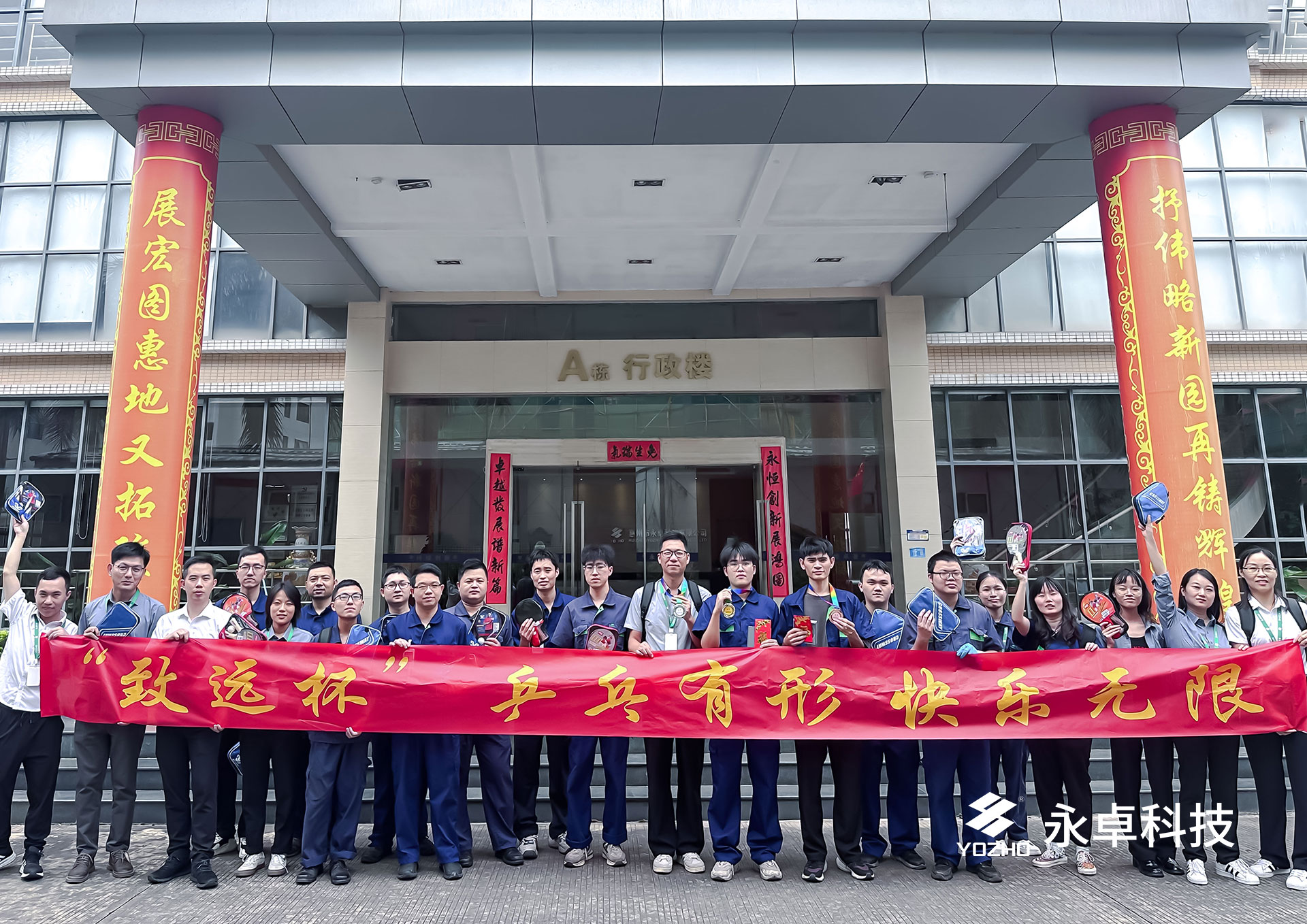 永卓科技2023致远杯乒乓球比赛-参赛者合影