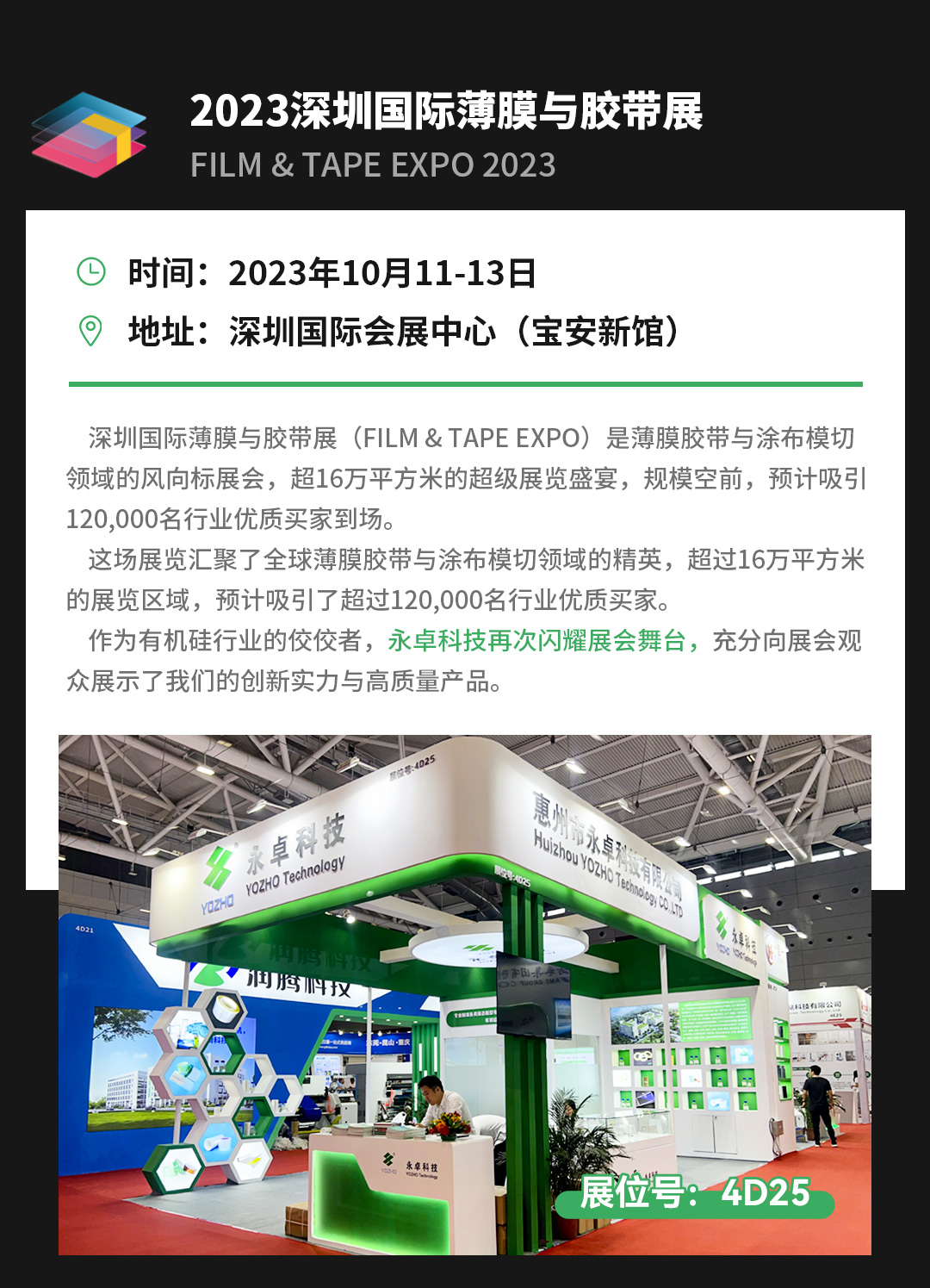 【永卓科技中国展会】2023年深圳国际薄膜与胶带展览会（FILM & TAPE EXPO）圆满收官